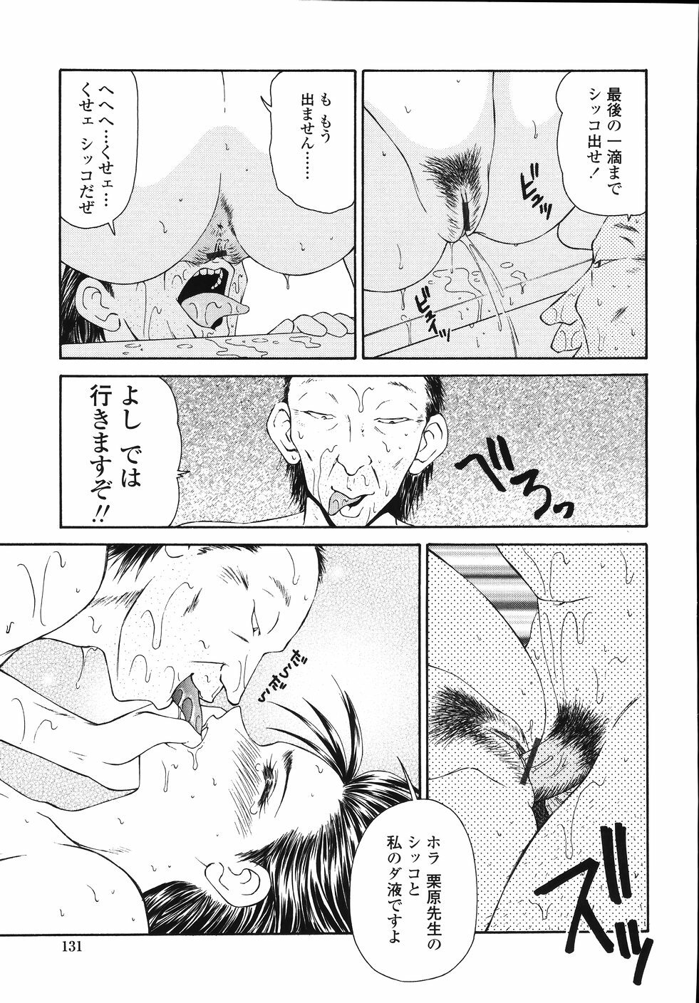 [Ikoma Ippei] Okasare Shoujo to Marumarusha -The Raped Girl and the XXX Man. page 133 full