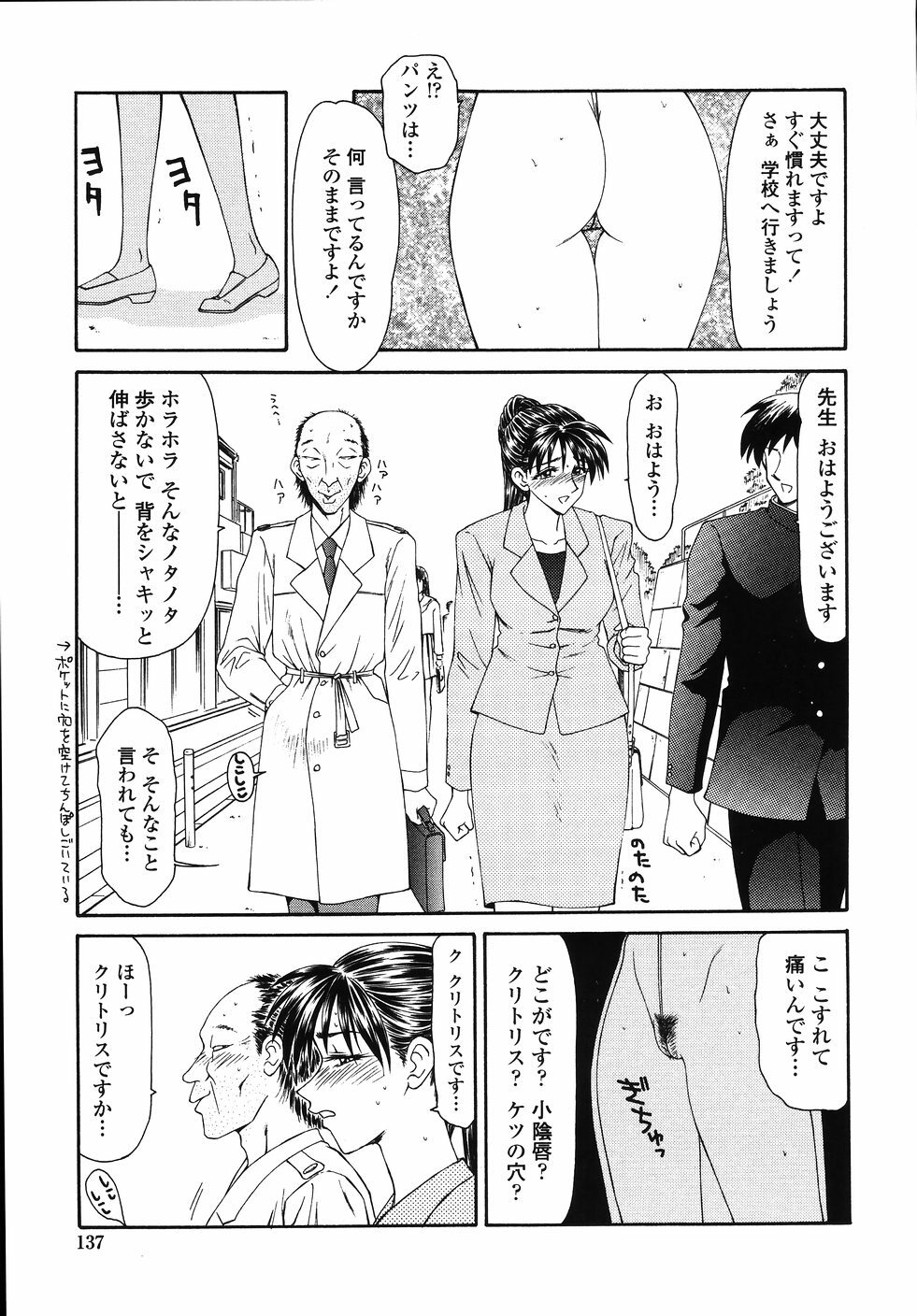 [Ikoma Ippei] Okasare Shoujo to Marumarusha -The Raped Girl and the XXX Man. page 139 full