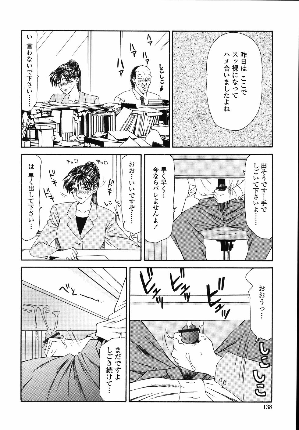 [Ikoma Ippei] Okasare Shoujo to Marumarusha -The Raped Girl and the XXX Man. page 140 full