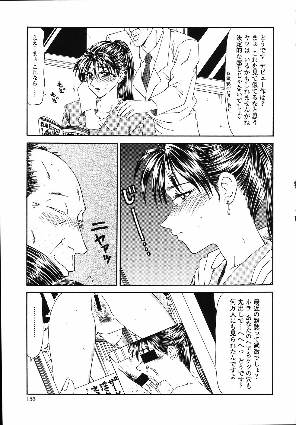 [Ikoma Ippei] Okasare Shoujo to Marumarusha -The Raped Girl and the XXX Man. page 155 full