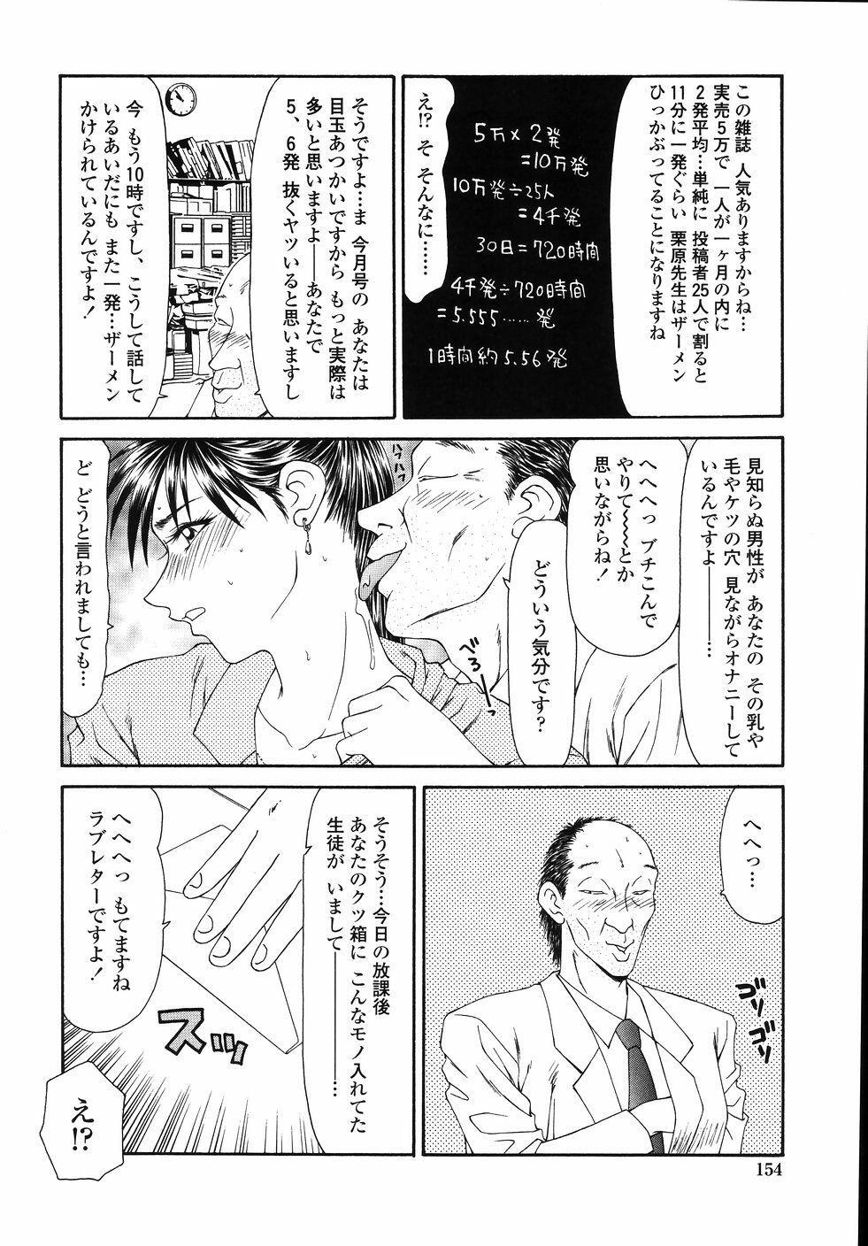 [Ikoma Ippei] Okasare Shoujo to Marumarusha -The Raped Girl and the XXX Man. page 156 full