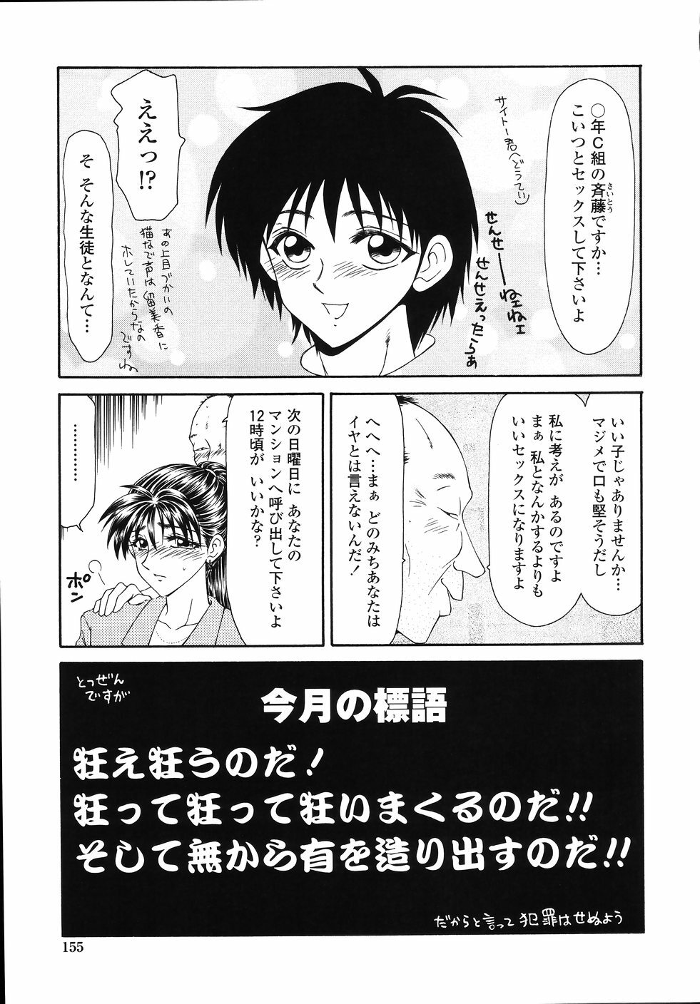 [Ikoma Ippei] Okasare Shoujo to Marumarusha -The Raped Girl and the XXX Man. page 157 full