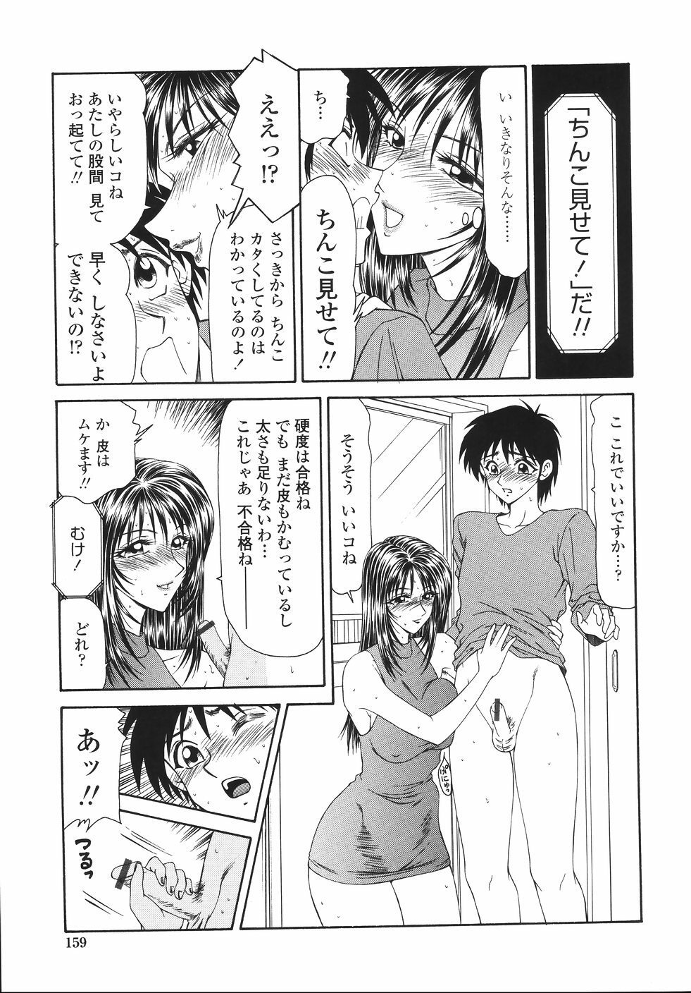 [Ikoma Ippei] Okasare Shoujo to Marumarusha -The Raped Girl and the XXX Man. page 161 full