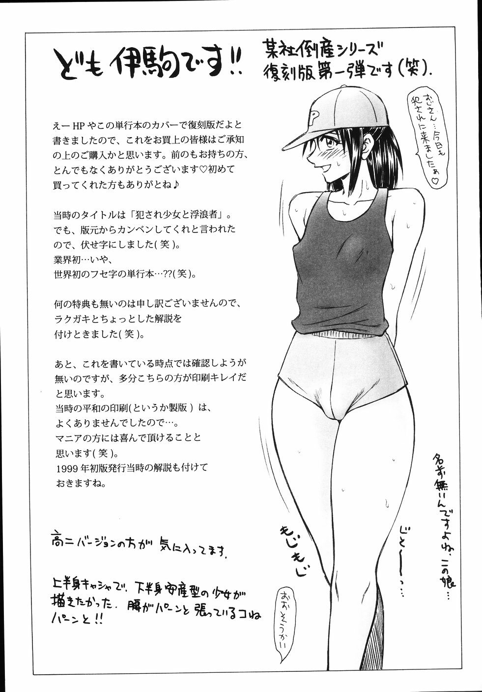 [Ikoma Ippei] Okasare Shoujo to Marumarusha -The Raped Girl and the XXX Man. page 169 full