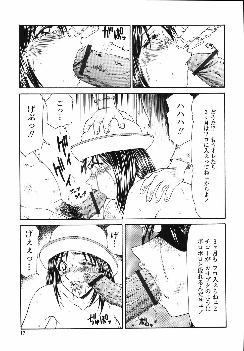 [Ikoma Ippei] Okasare Shoujo to Marumarusha -The Raped Girl and the XXX Man. page 19 full