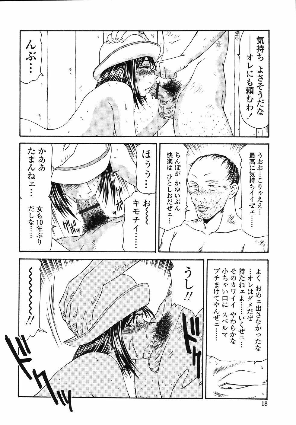 [Ikoma Ippei] Okasare Shoujo to Marumarusha -The Raped Girl and the XXX Man. page 20 full