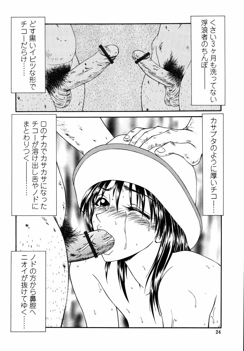 [Ikoma Ippei] Okasare Shoujo to Marumarusha -The Raped Girl and the XXX Man. page 26 full