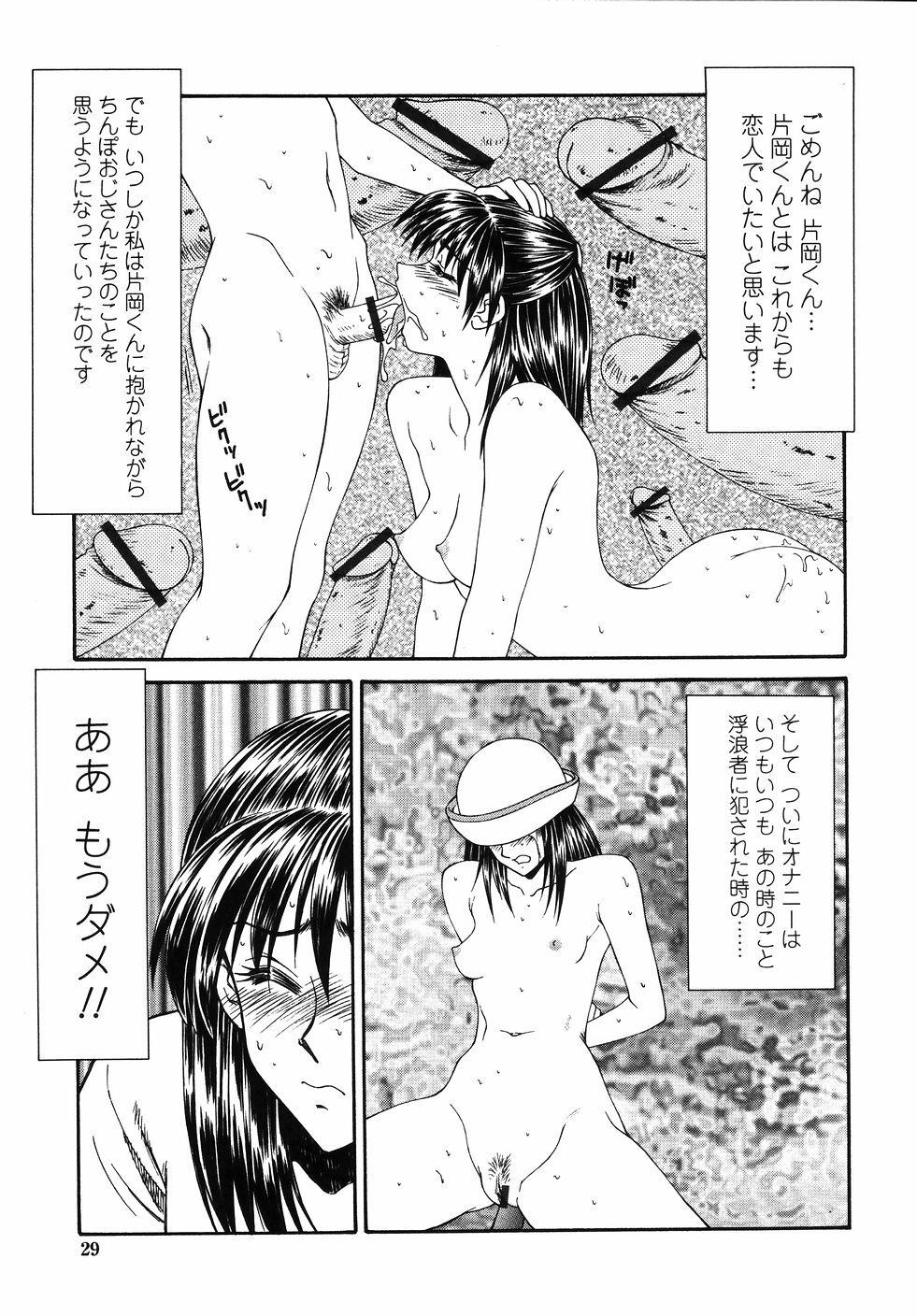 [Ikoma Ippei] Okasare Shoujo to Marumarusha -The Raped Girl and the XXX Man. page 31 full