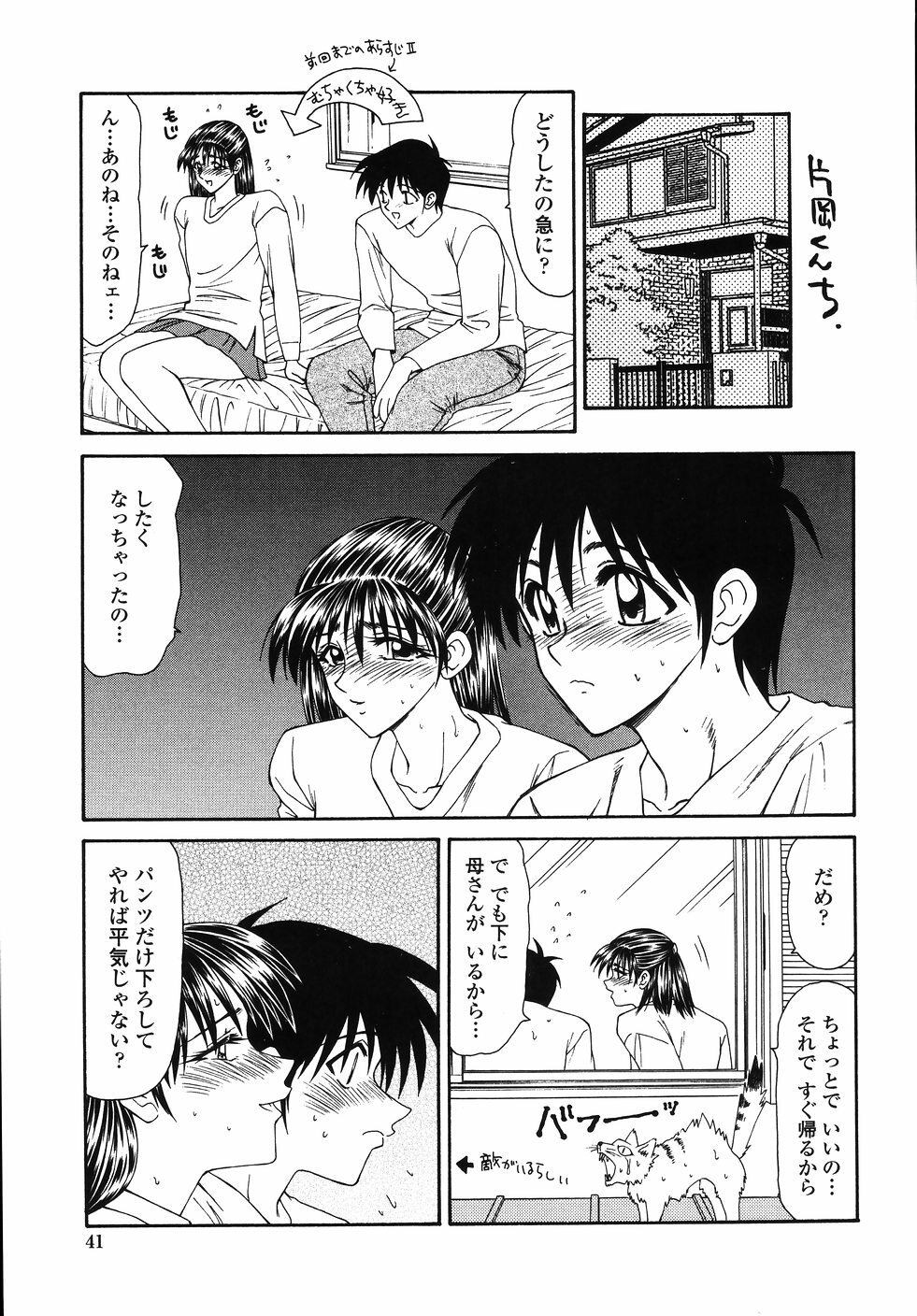 [Ikoma Ippei] Okasare Shoujo to Marumarusha -The Raped Girl and the XXX Man. page 43 full