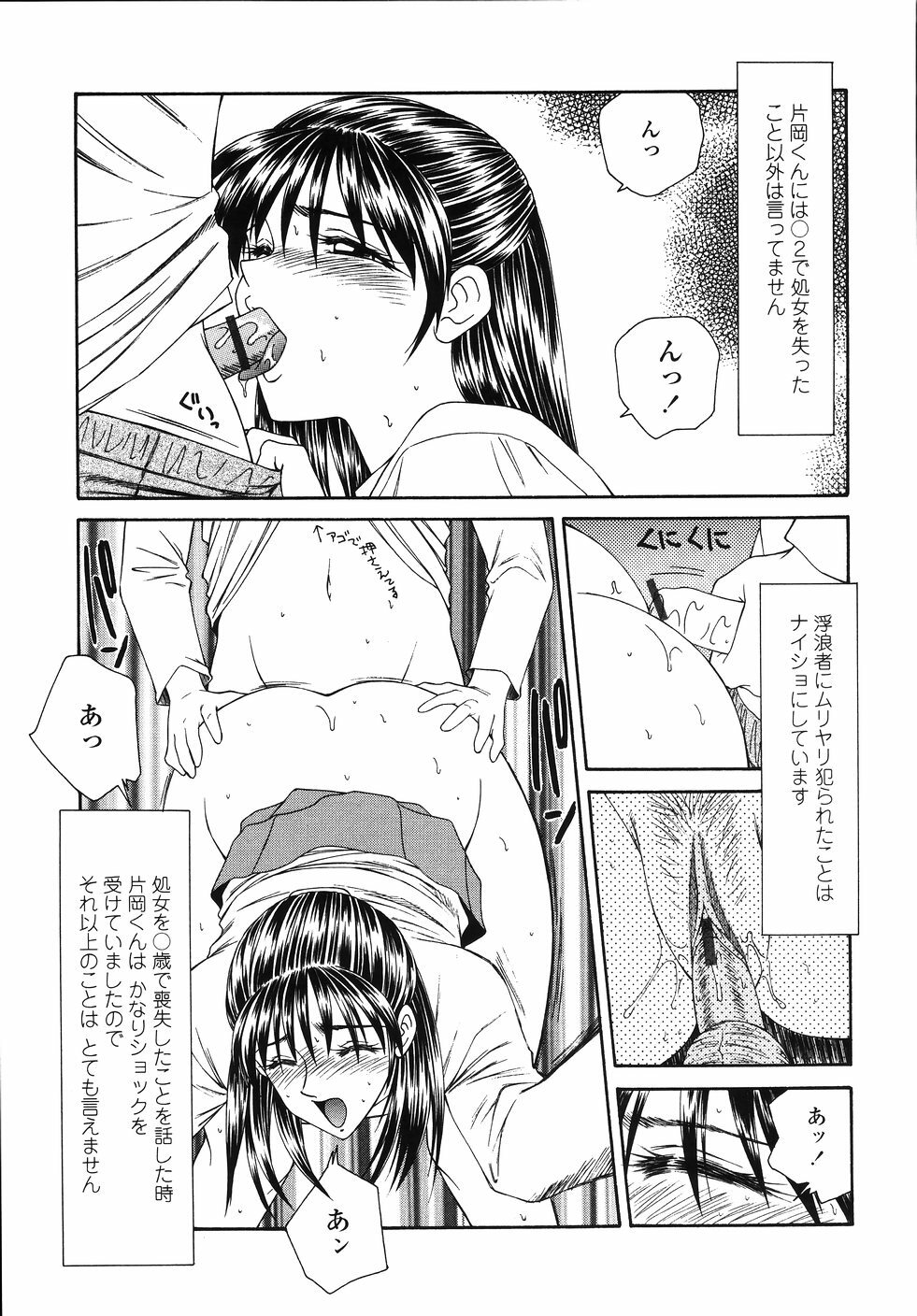 [Ikoma Ippei] Okasare Shoujo to Marumarusha -The Raped Girl and the XXX Man. page 45 full