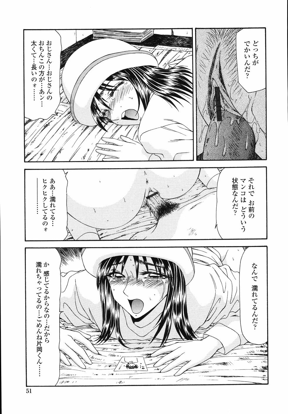 [Ikoma Ippei] Okasare Shoujo to Marumarusha -The Raped Girl and the XXX Man. page 53 full