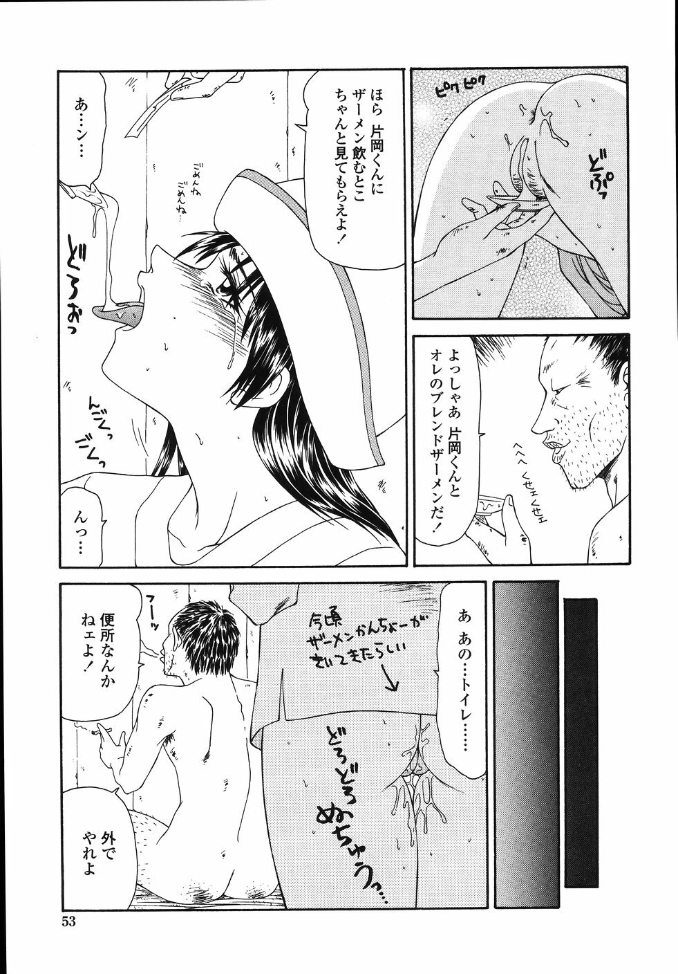 [Ikoma Ippei] Okasare Shoujo to Marumarusha -The Raped Girl and the XXX Man. page 55 full