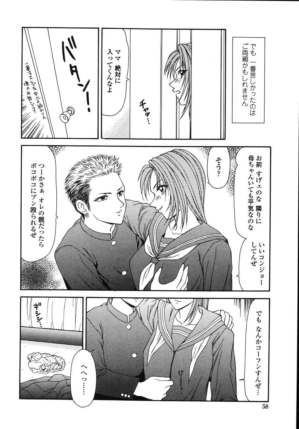 [Ikoma Ippei] Okasare Shoujo to Marumarusha -The Raped Girl and the XXX Man. page 60 full