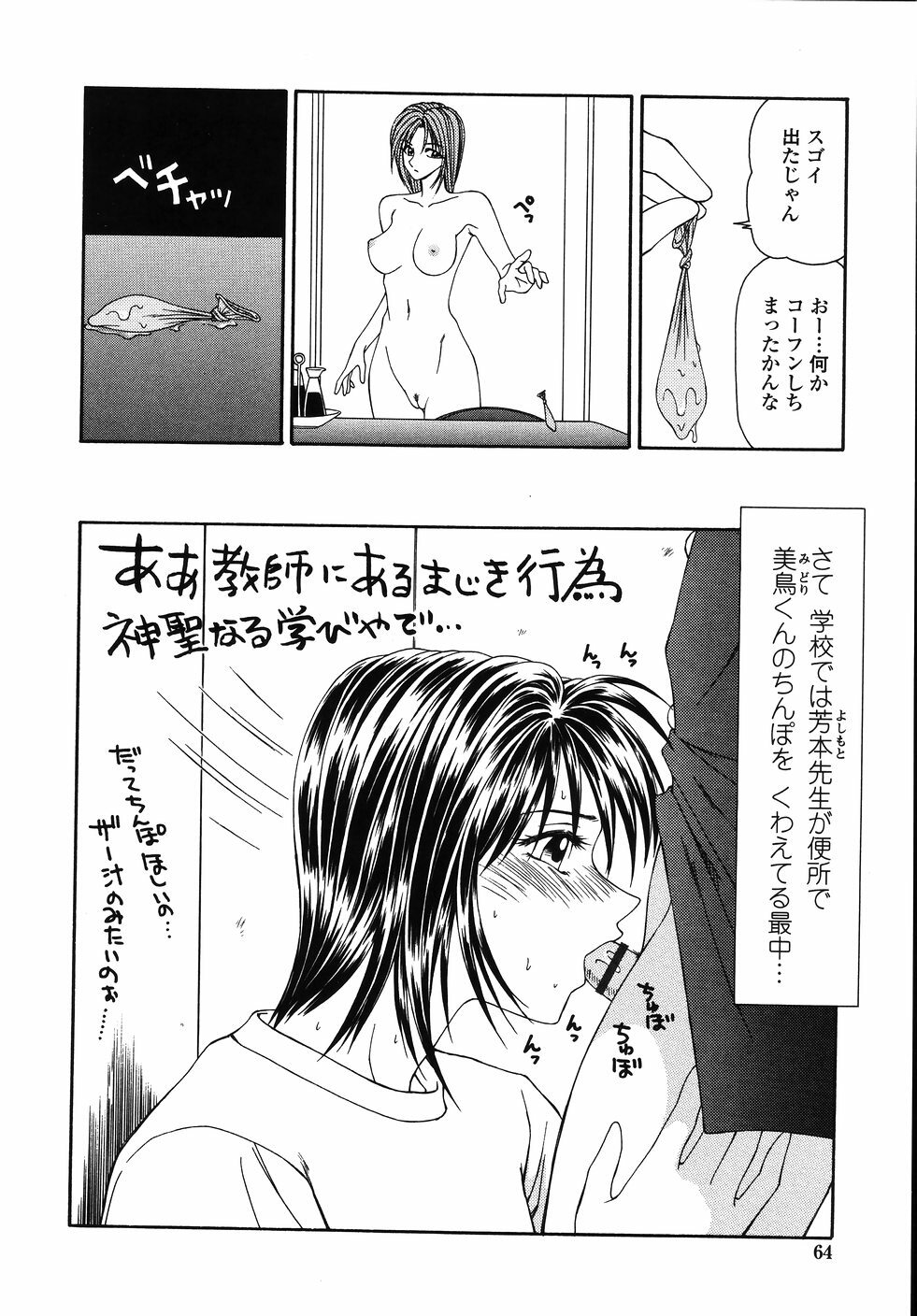 [Ikoma Ippei] Okasare Shoujo to Marumarusha -The Raped Girl and the XXX Man. page 66 full