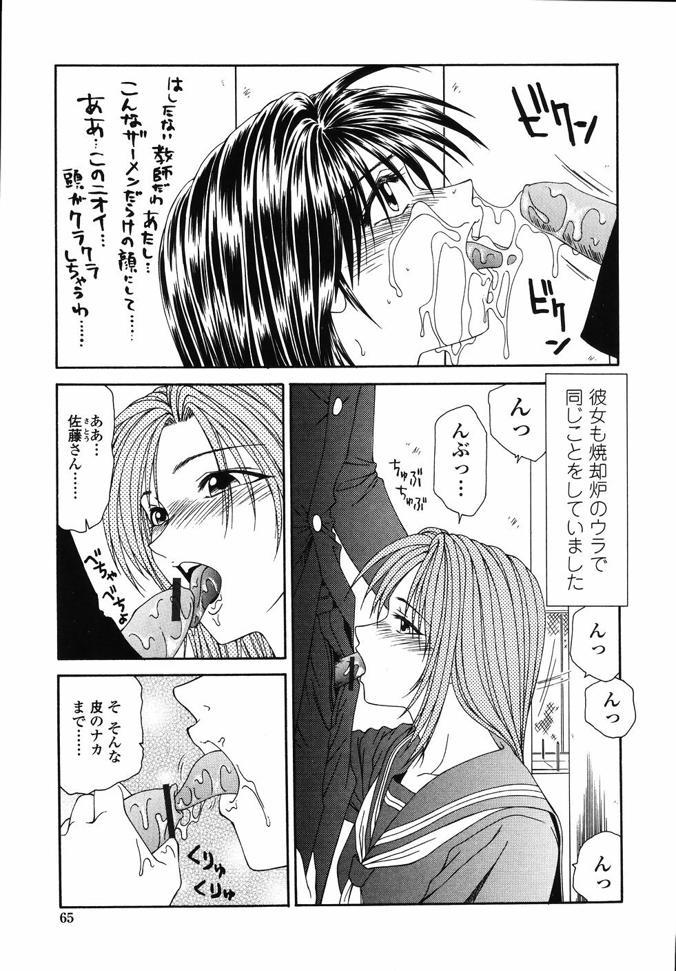 [Ikoma Ippei] Okasare Shoujo to Marumarusha -The Raped Girl and the XXX Man. page 67 full