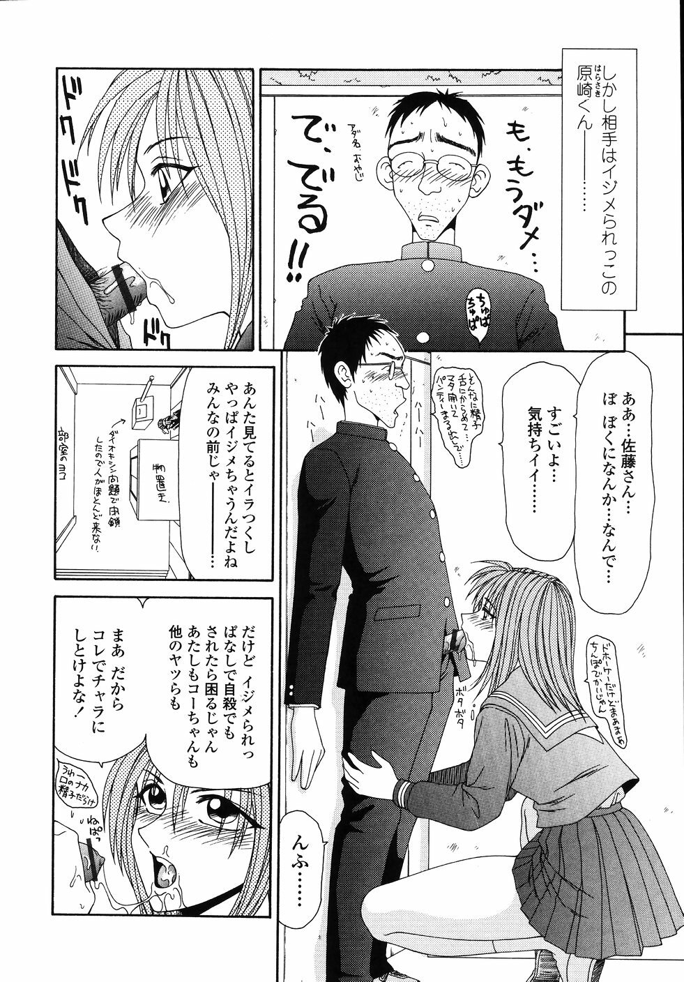 [Ikoma Ippei] Okasare Shoujo to Marumarusha -The Raped Girl and the XXX Man. page 68 full