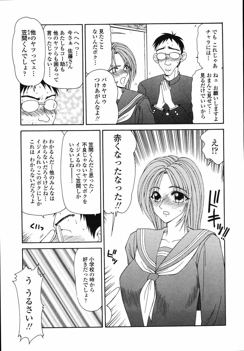 [Ikoma Ippei] Okasare Shoujo to Marumarusha -The Raped Girl and the XXX Man. page 69 full