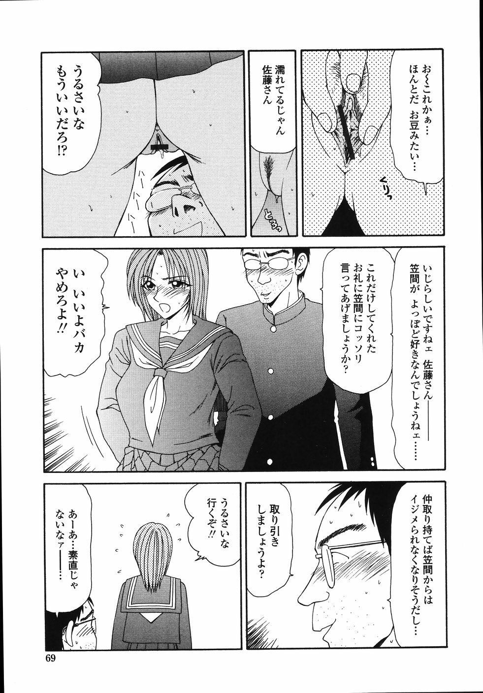 [Ikoma Ippei] Okasare Shoujo to Marumarusha -The Raped Girl and the XXX Man. page 71 full