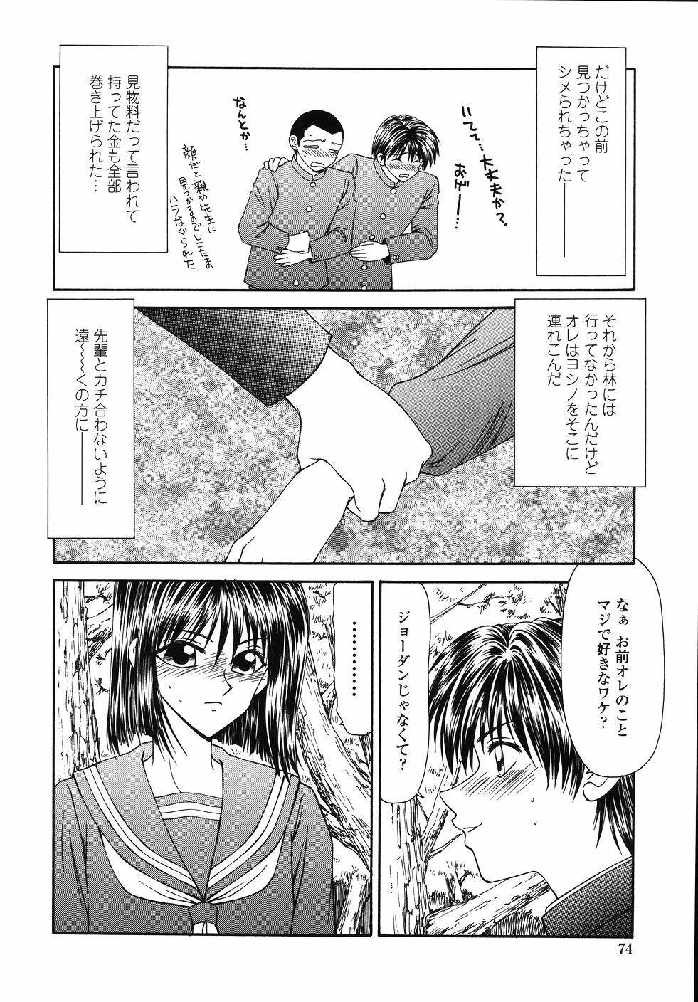 [Ikoma Ippei] Okasare Shoujo to Marumarusha -The Raped Girl and the XXX Man. page 76 full
