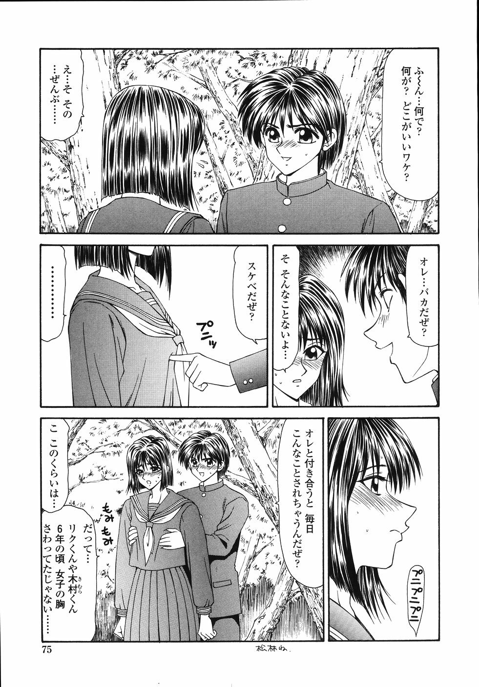 [Ikoma Ippei] Okasare Shoujo to Marumarusha -The Raped Girl and the XXX Man. page 77 full