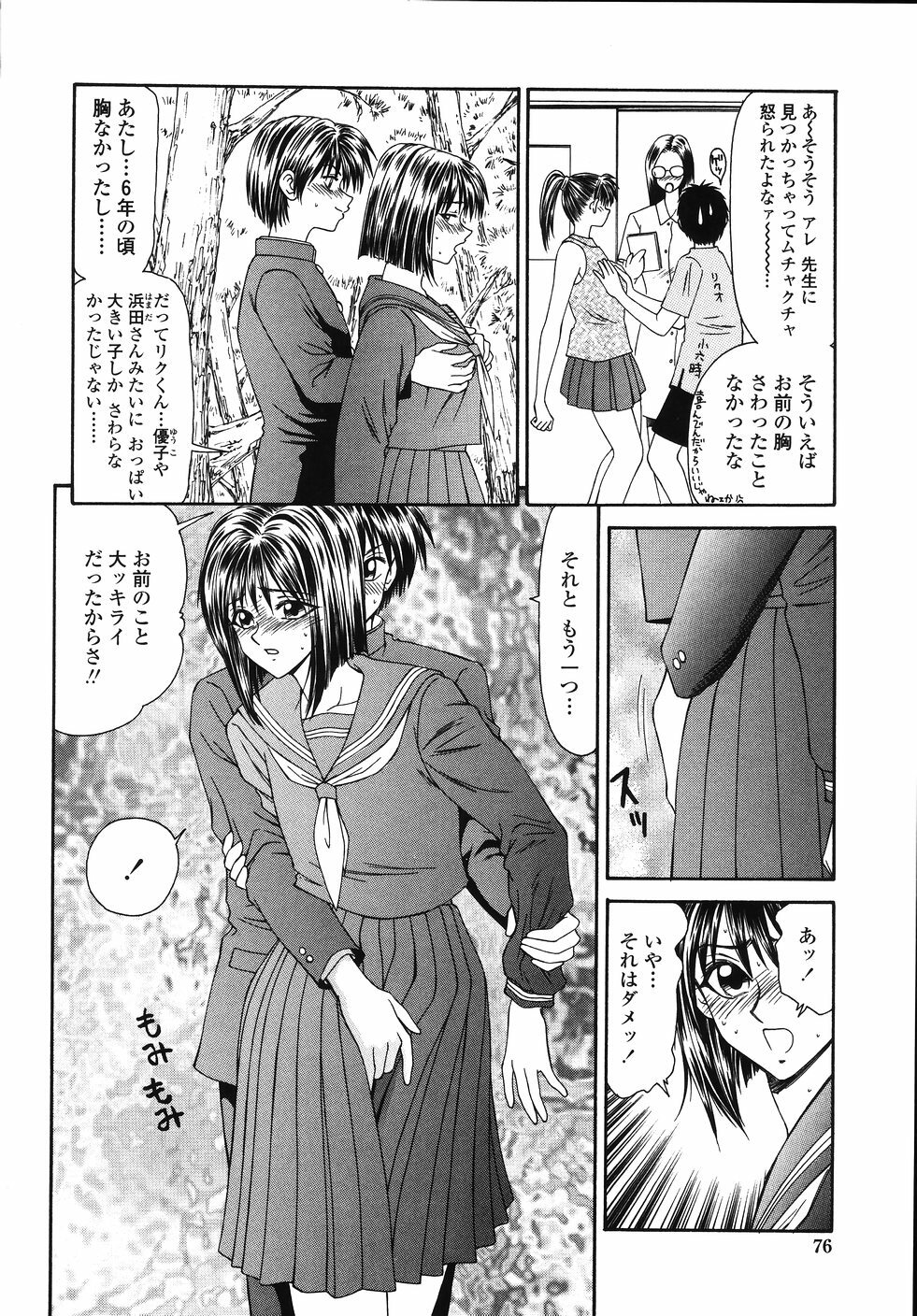 [Ikoma Ippei] Okasare Shoujo to Marumarusha -The Raped Girl and the XXX Man. page 78 full