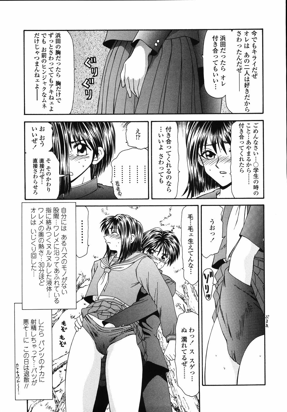 [Ikoma Ippei] Okasare Shoujo to Marumarusha -The Raped Girl and the XXX Man. page 79 full