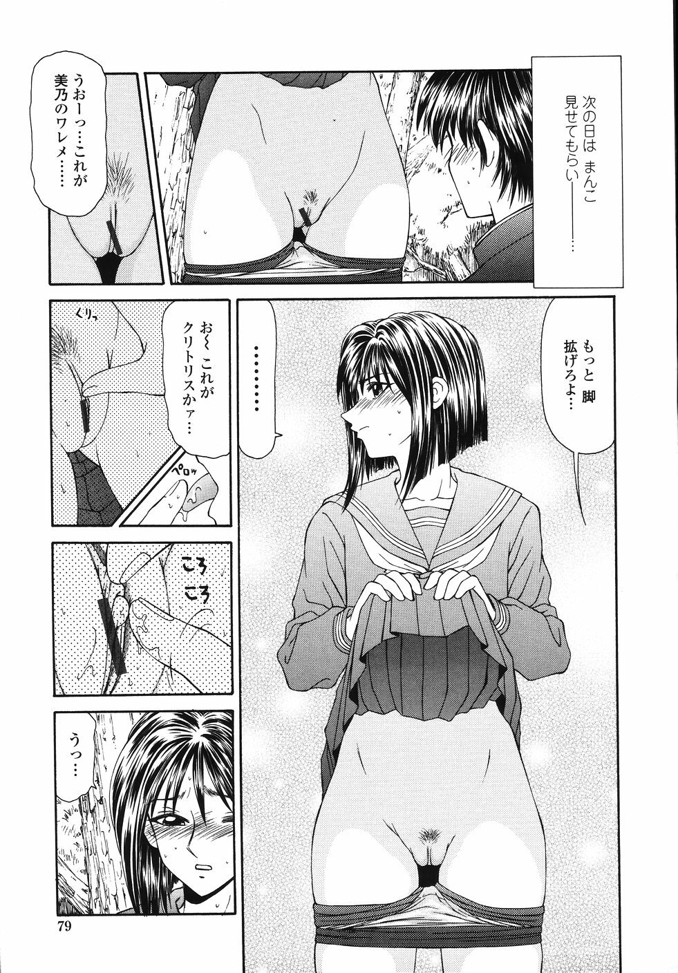 [Ikoma Ippei] Okasare Shoujo to Marumarusha -The Raped Girl and the XXX Man. page 81 full