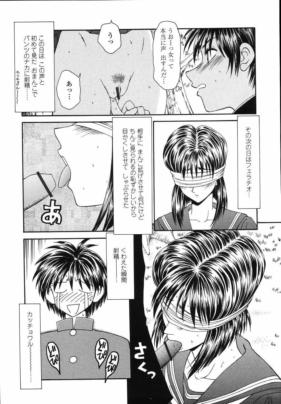 [Ikoma Ippei] Okasare Shoujo to Marumarusha -The Raped Girl and the XXX Man. page 83 full