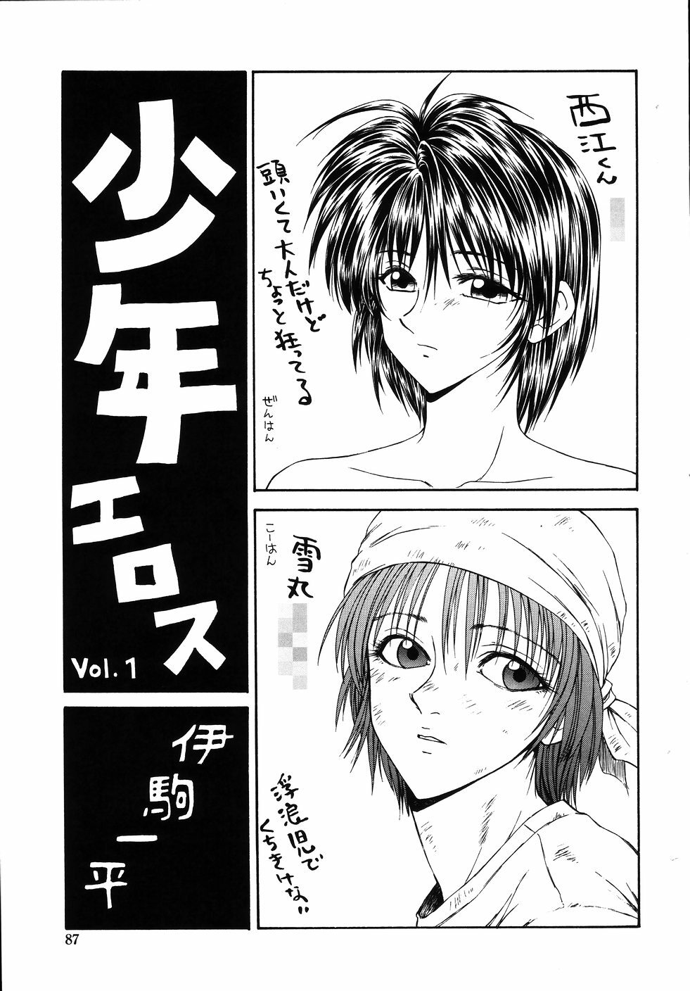 [Ikoma Ippei] Okasare Shoujo to Marumarusha -The Raped Girl and the XXX Man. page 89 full