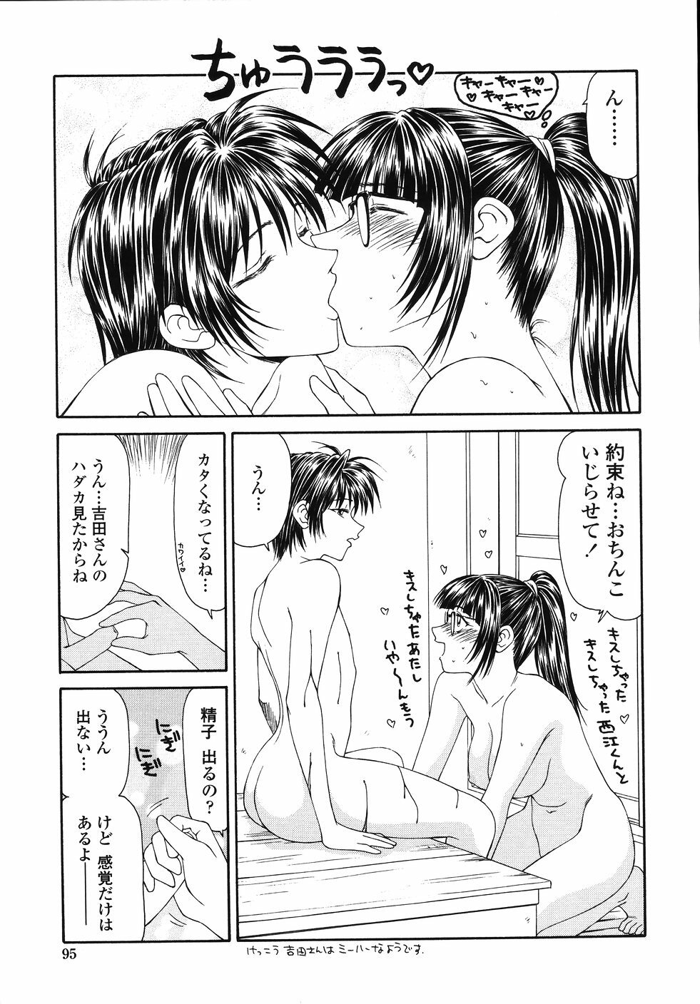 [Ikoma Ippei] Okasare Shoujo to Marumarusha -The Raped Girl and the XXX Man. page 97 full