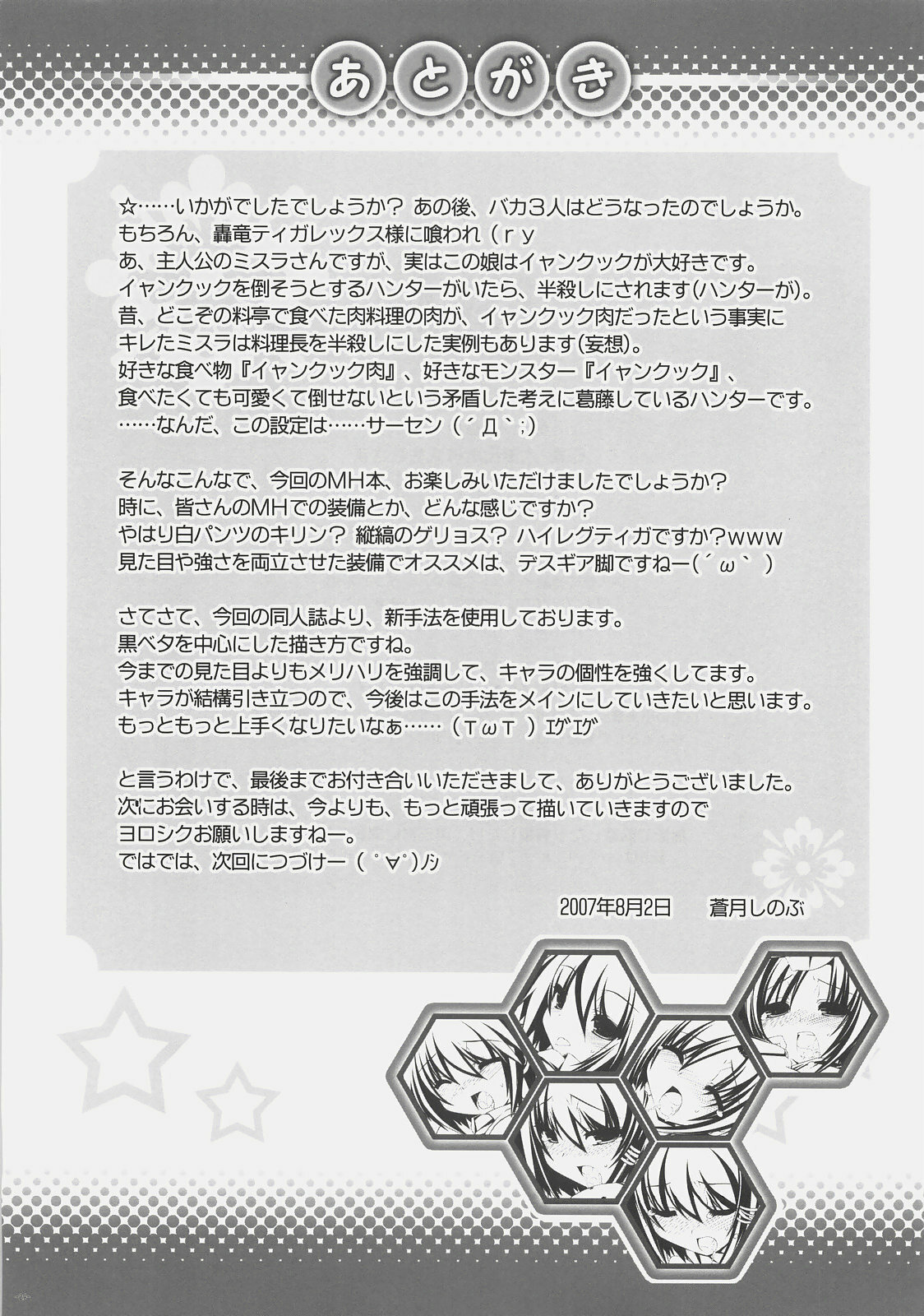 (C72) [ICE COFFIN (Aotsuki Shinobu)] Frontier (Monster Hunter) [Chinese] page 28 full