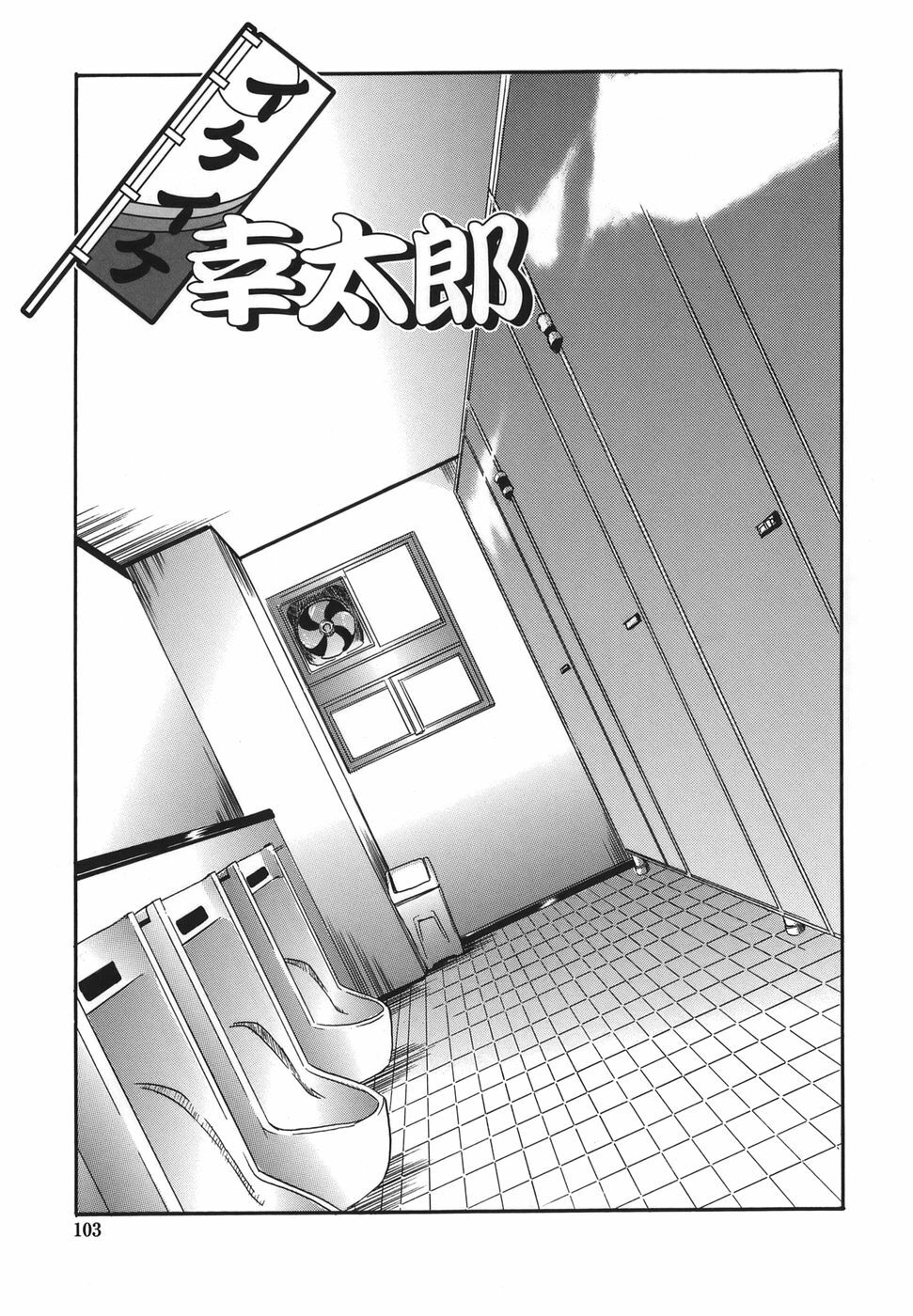 [necoJET] Shitemo Iikoto page 103 full