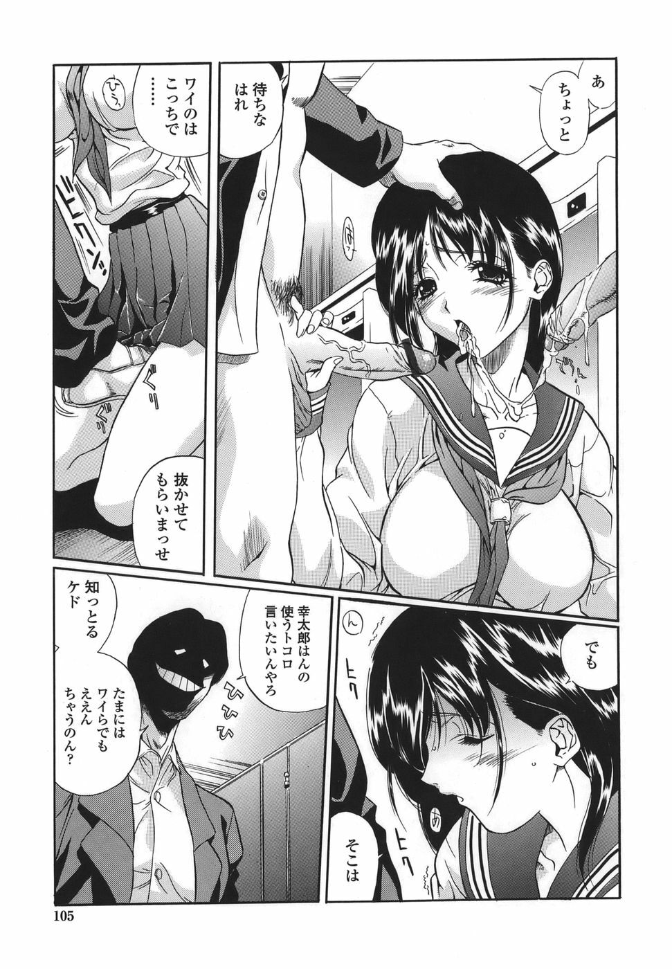 [necoJET] Shitemo Iikoto page 105 full