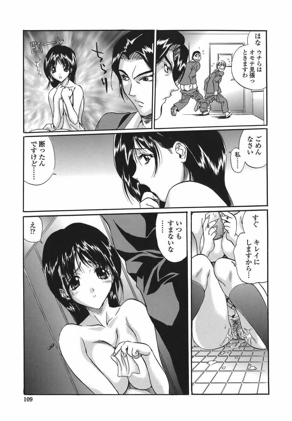 [necoJET] Shitemo Iikoto page 109 full