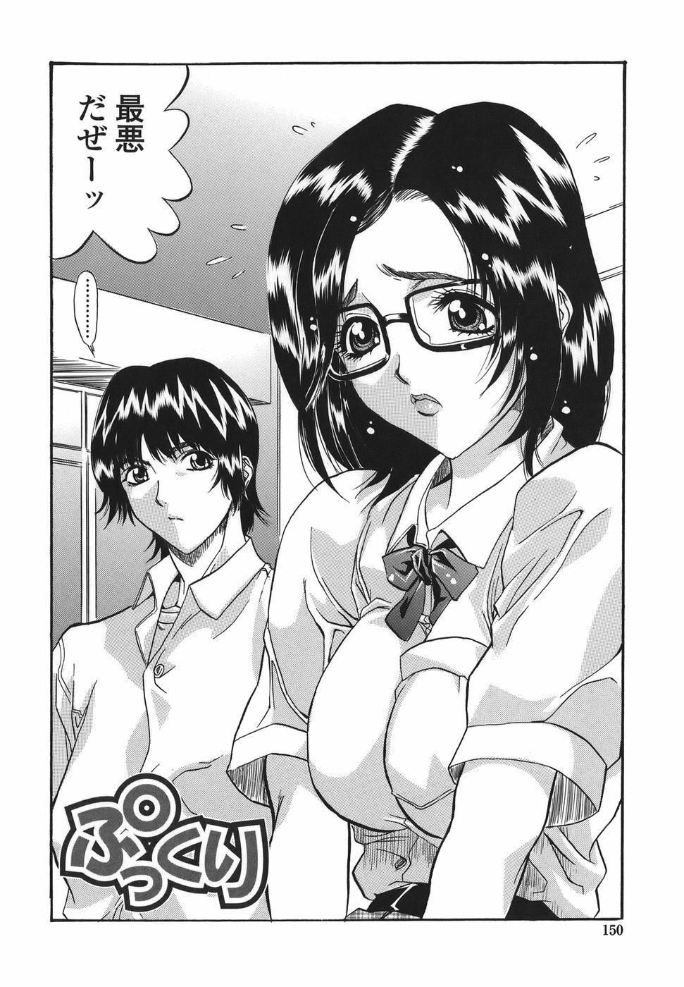 [necoJET] Shitemo Iikoto page 150 full