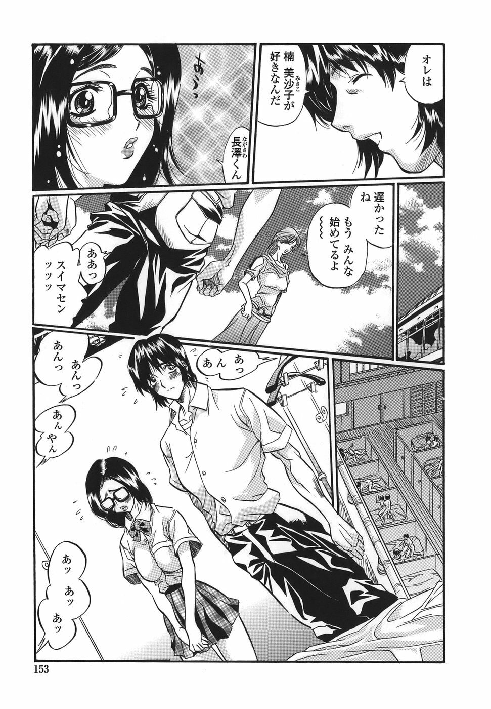 [necoJET] Shitemo Iikoto page 153 full