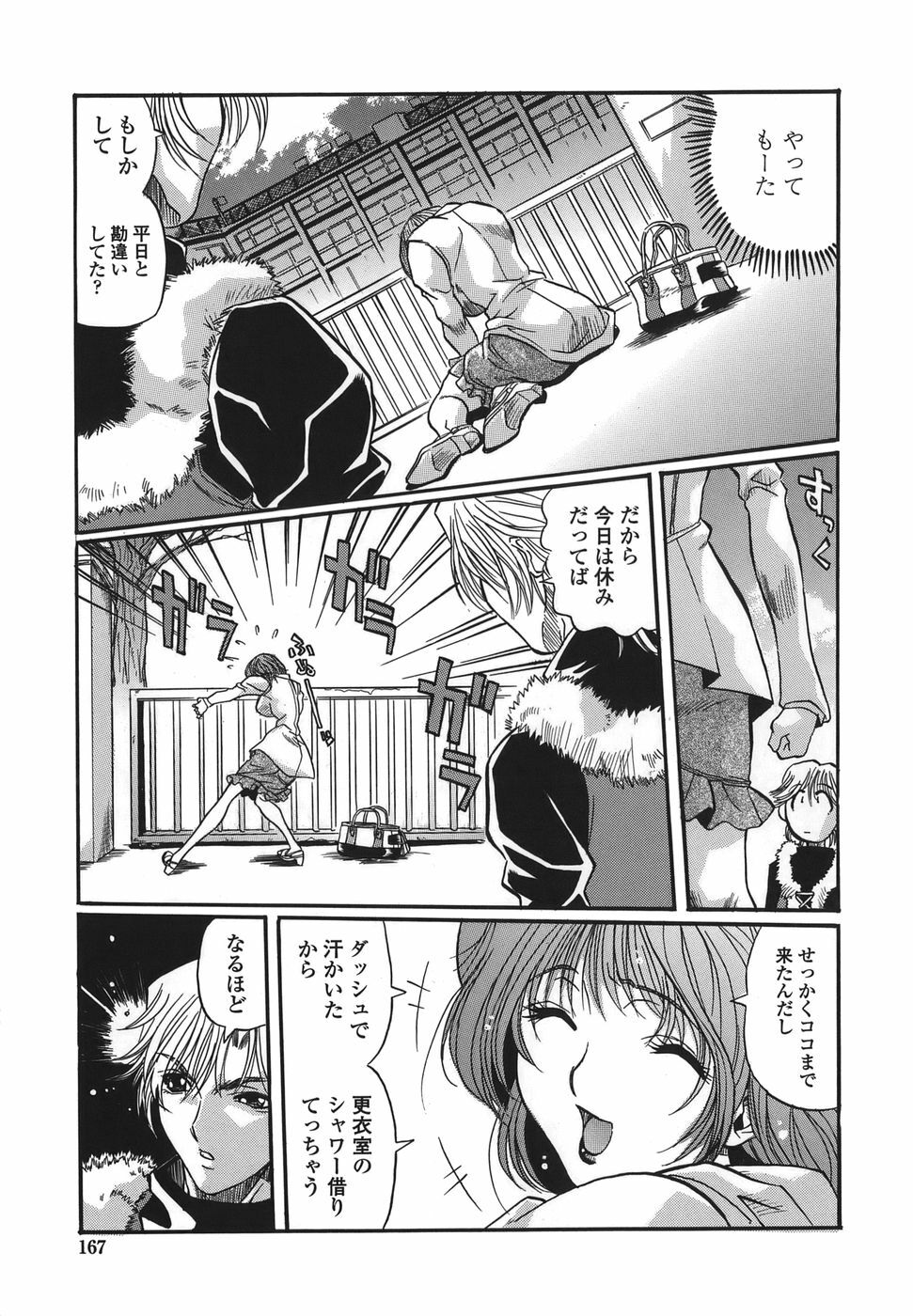 [necoJET] Shitemo Iikoto page 167 full