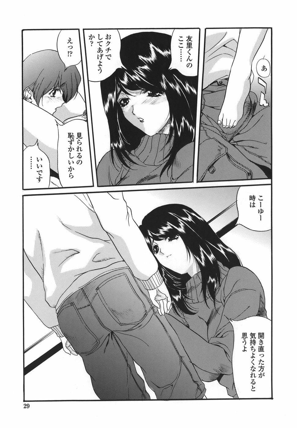 [necoJET] Shitemo Iikoto page 29 full