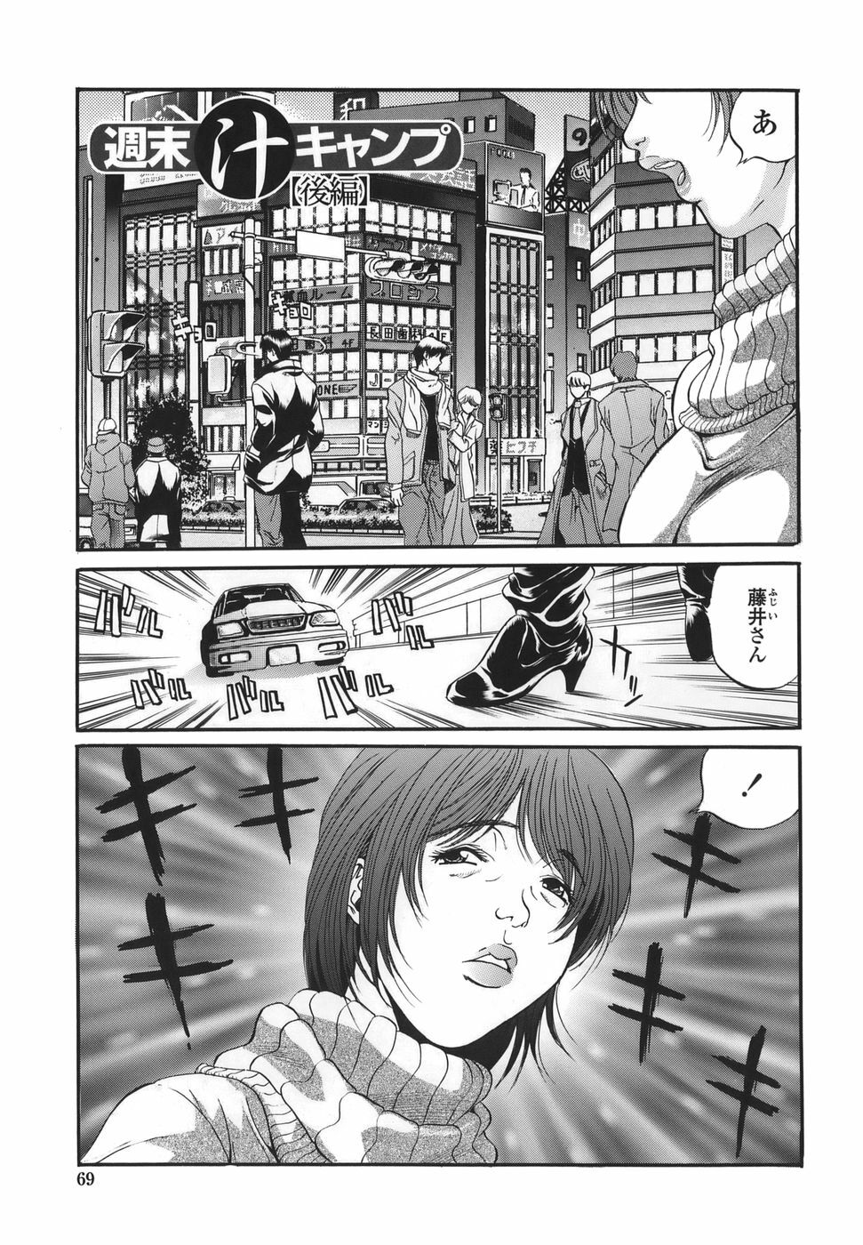 [necoJET] Shitemo Iikoto page 69 full