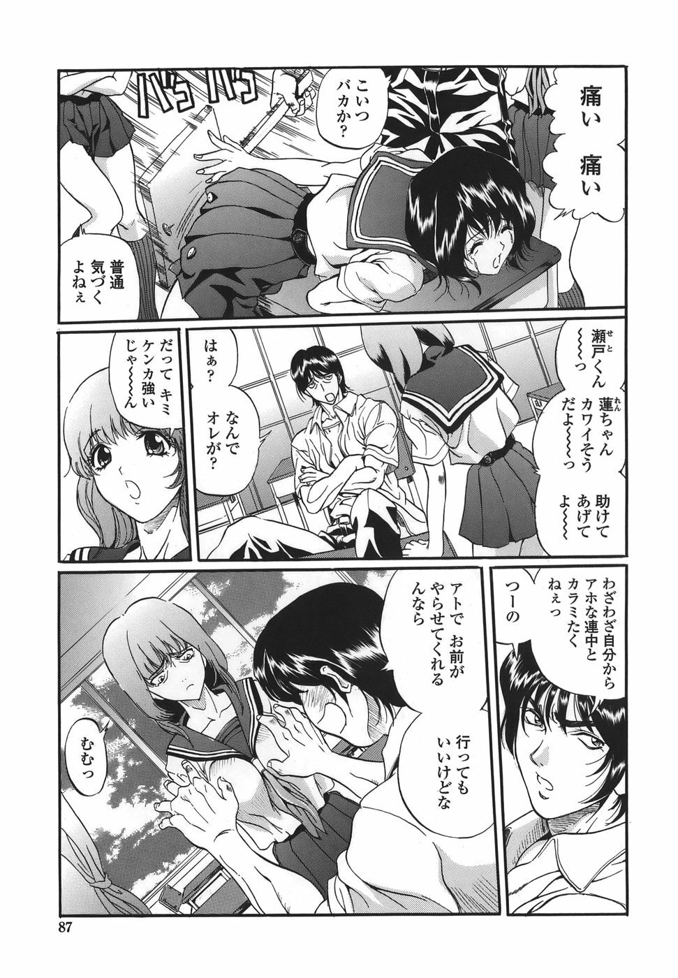 [necoJET] Shitemo Iikoto page 87 full