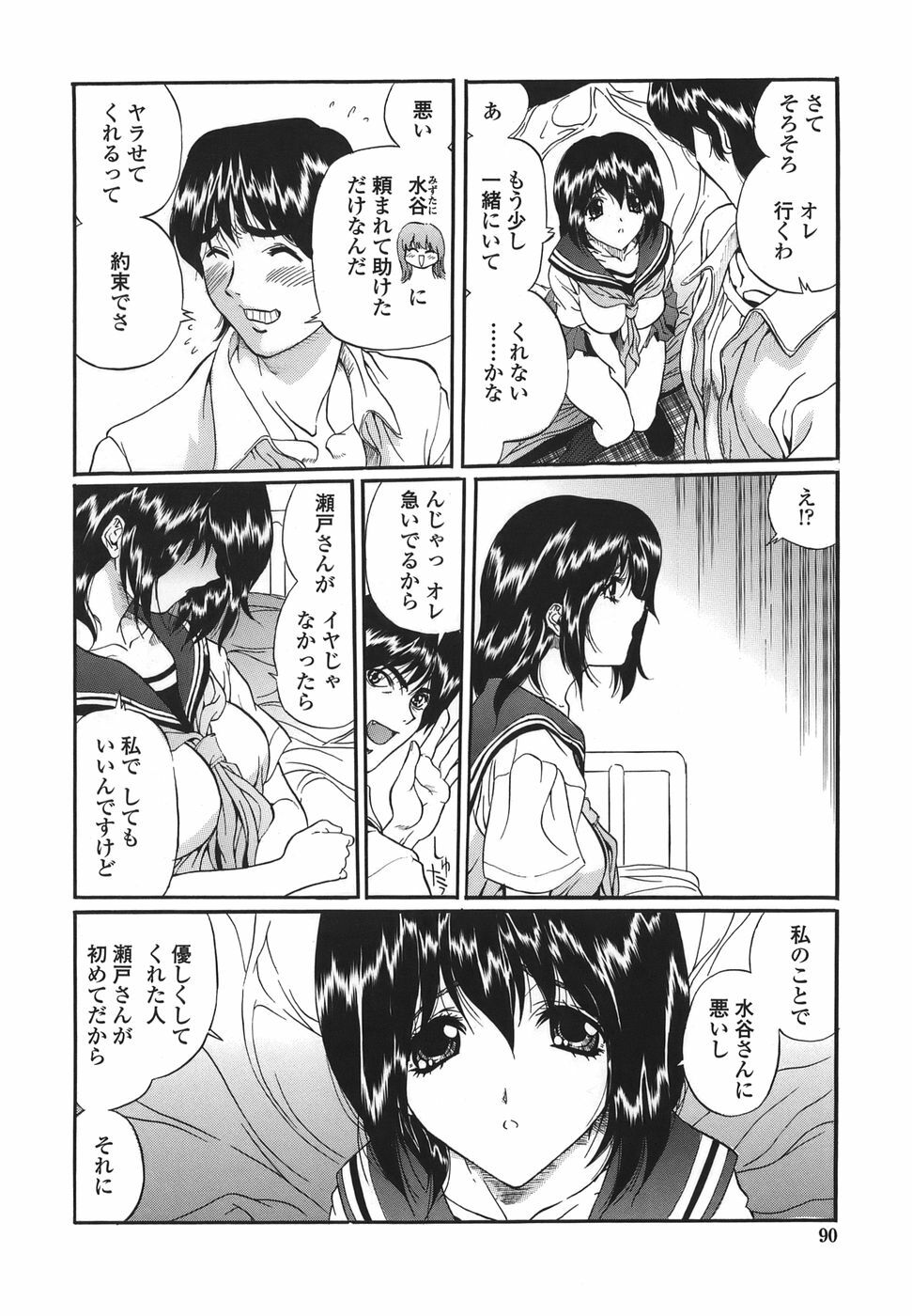 [necoJET] Shitemo Iikoto page 90 full