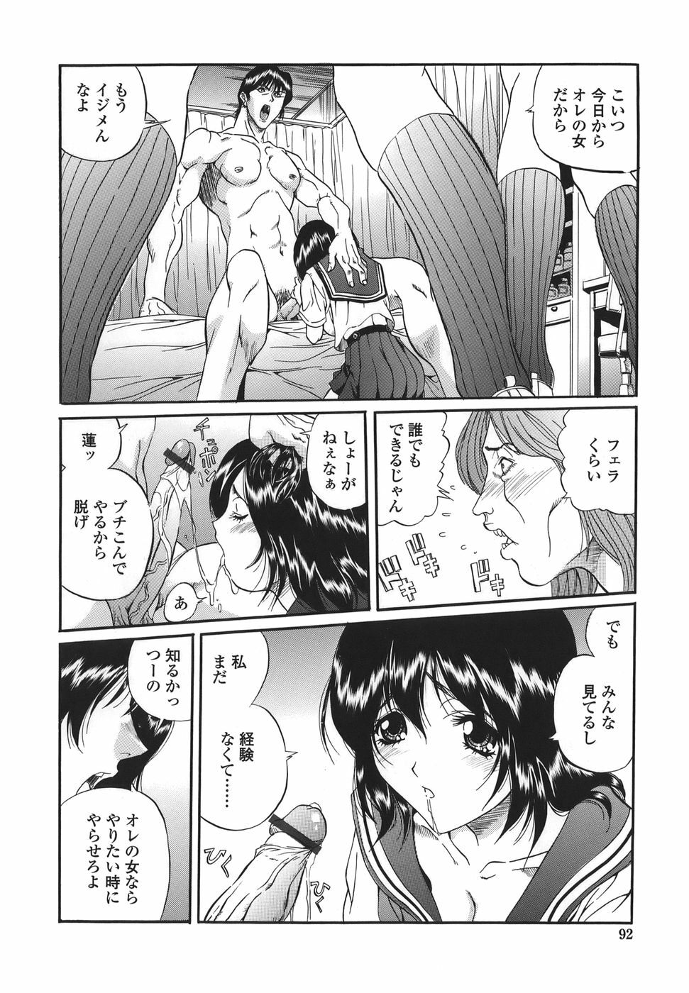 [necoJET] Shitemo Iikoto page 92 full