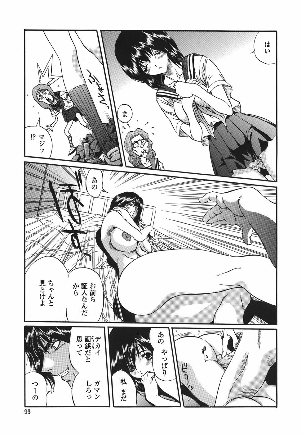 [necoJET] Shitemo Iikoto page 93 full