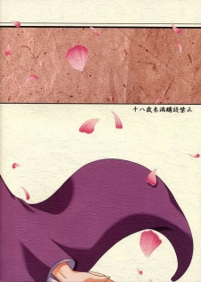 [Manitic (Iguru)] hana aoi (Ai Yori Aoshi) - page 48
