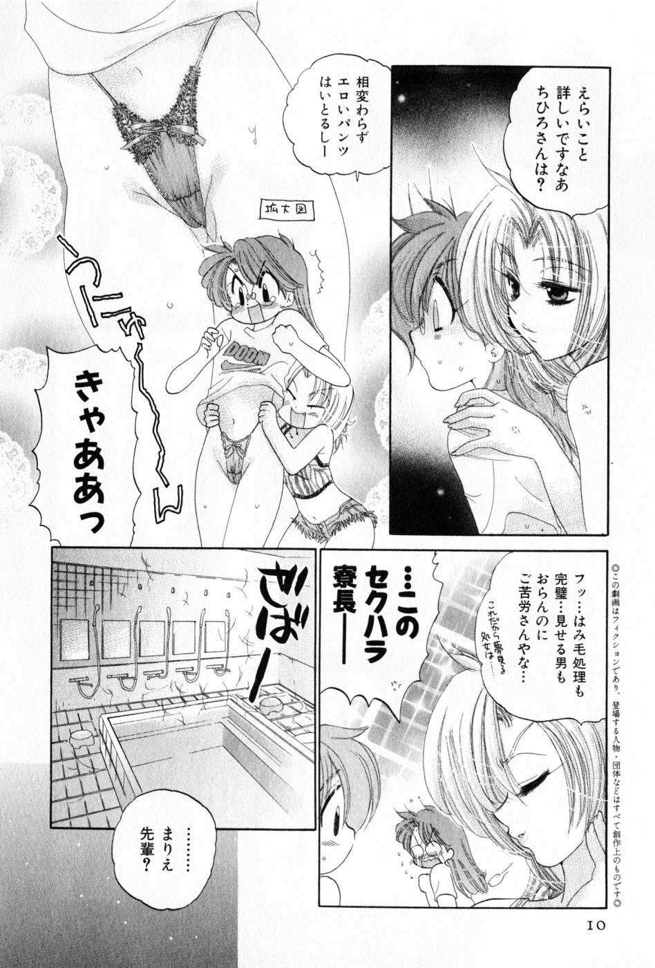 [Nakata Yumi] Osawagase Bentenryou page 10 full