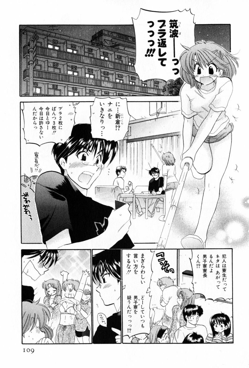 [Nakata Yumi] Osawagase Bentenryou page 109 full