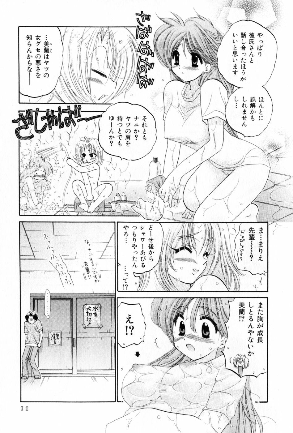 [Nakata Yumi] Osawagase Bentenryou page 11 full