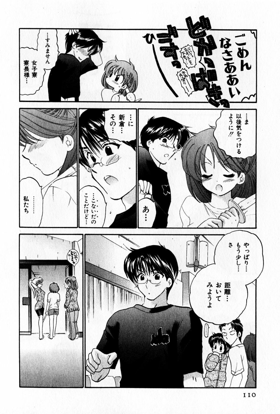 [Nakata Yumi] Osawagase Bentenryou page 110 full