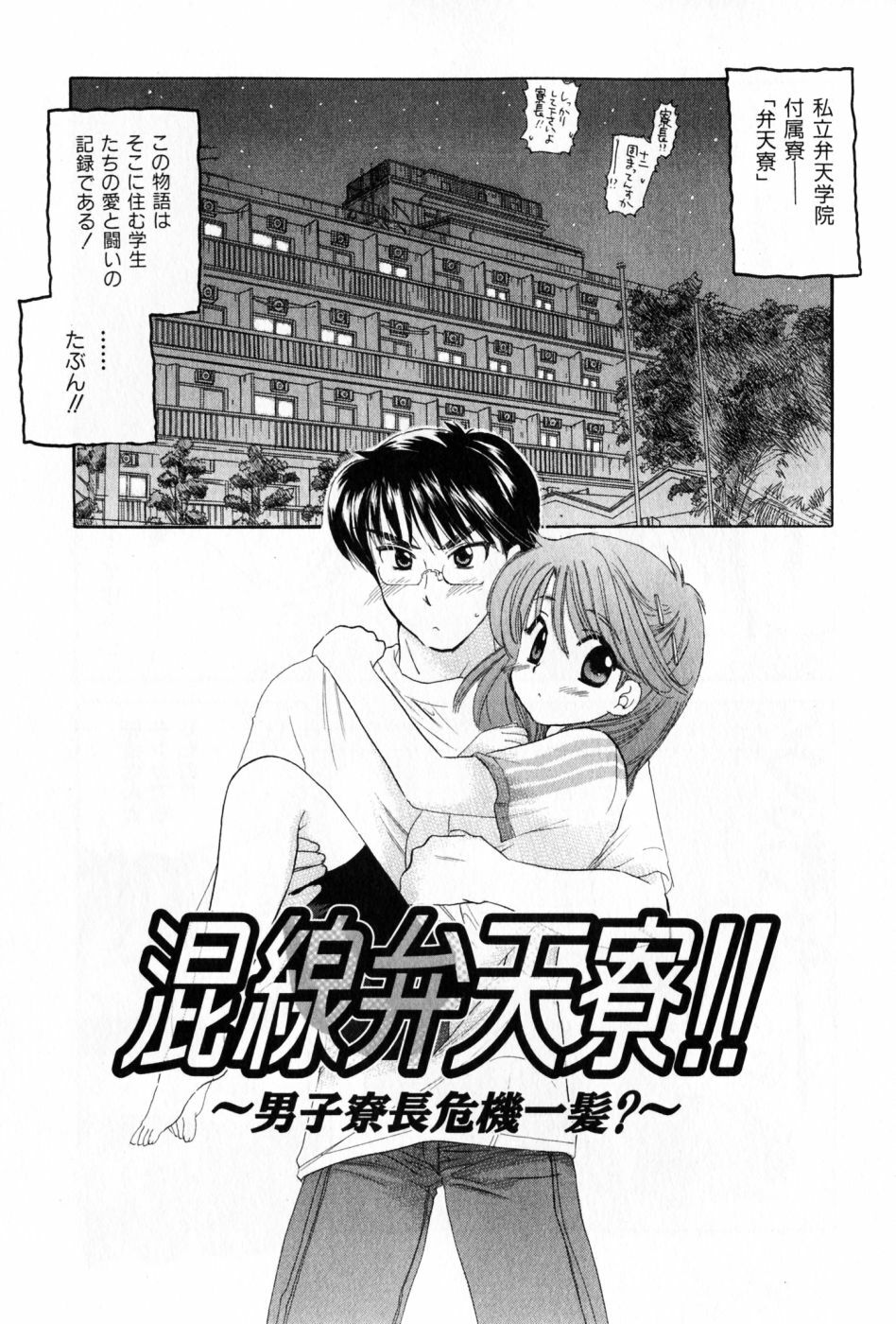 [Nakata Yumi] Osawagase Bentenryou page 111 full