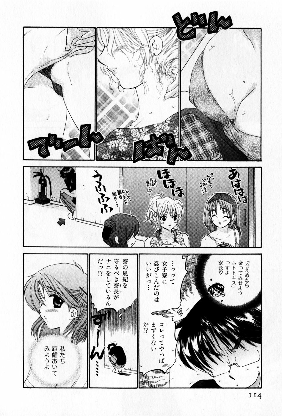 [Nakata Yumi] Osawagase Bentenryou page 114 full